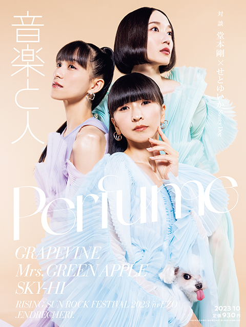 Perfumeが音楽と人10月号の表紙に登場！ グループとして、ひとりの女性 ...
